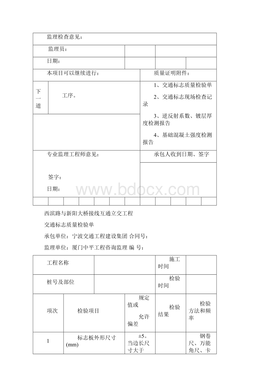 交通标志内业资料表格优质资料.docx_第3页