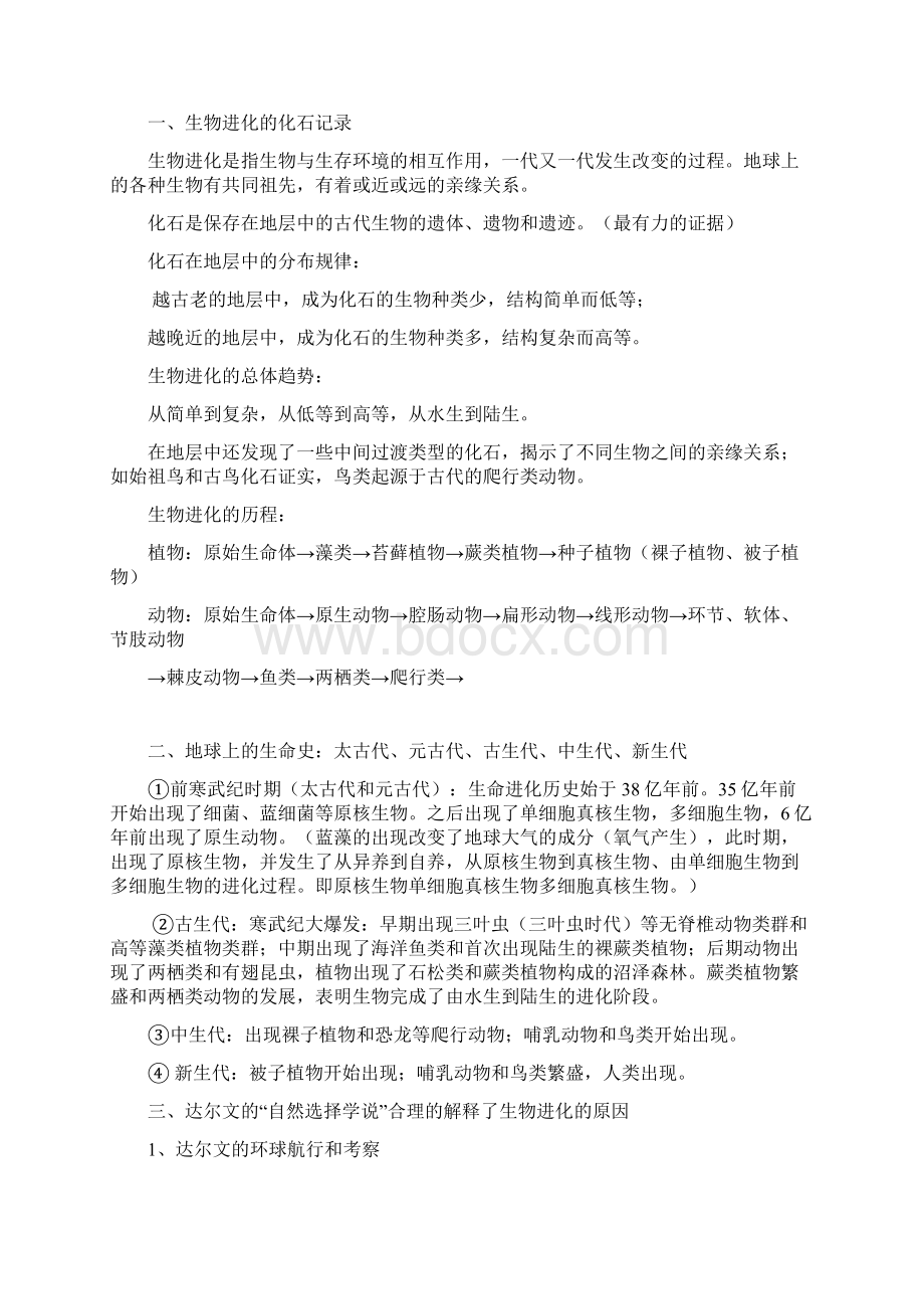 八年级生物下册知识点总结用Word文档格式.docx_第2页