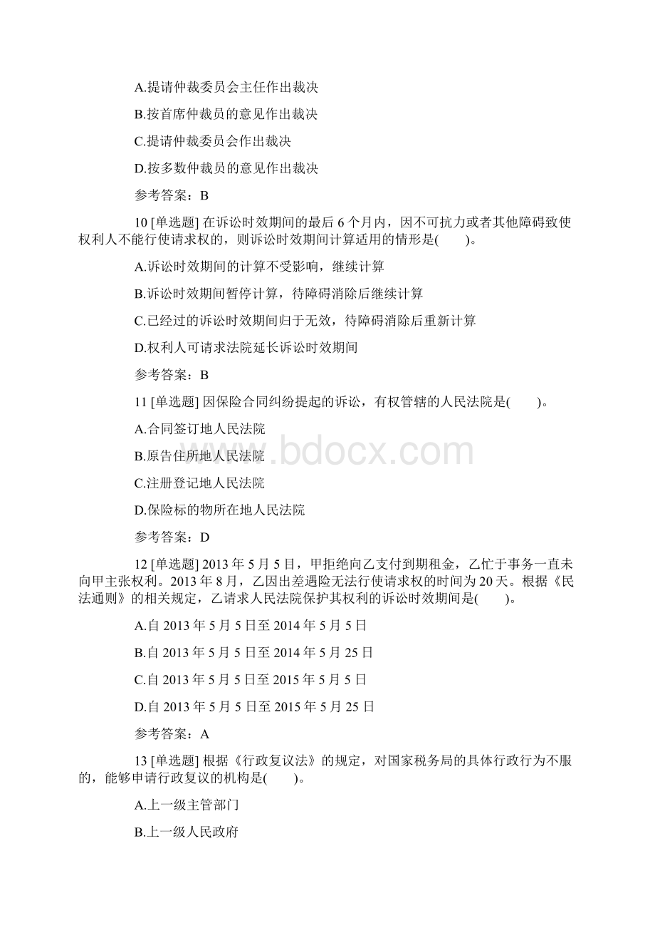 会计职称《初级经济法基础》同步练习题5Word格式文档下载.docx_第3页