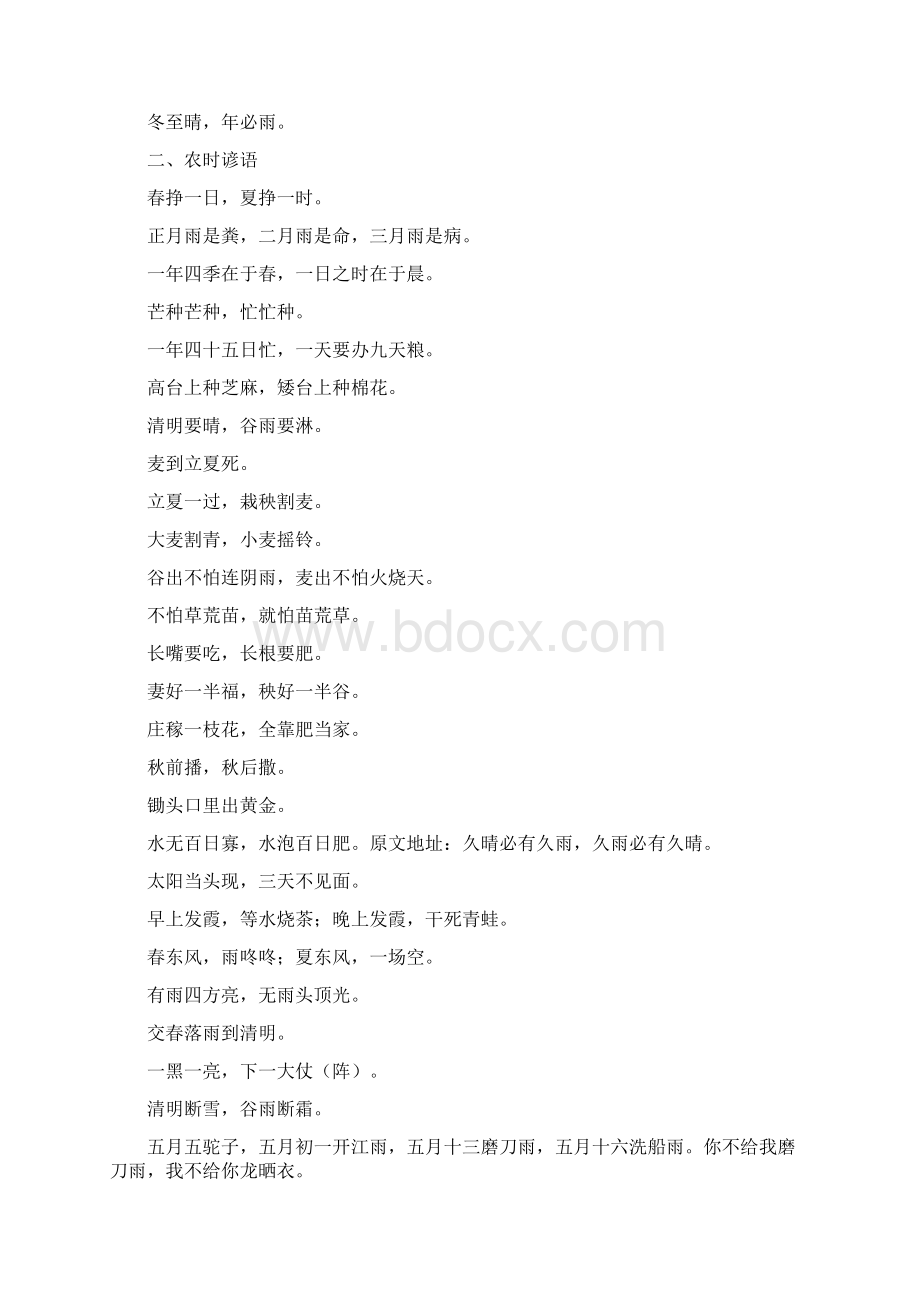 关于农作物松土的谚语文档格式.docx_第2页