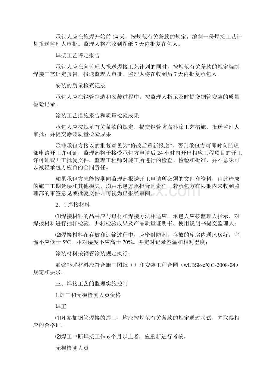 水库工程压力钢管安装部份监理细则文档格式.docx_第2页