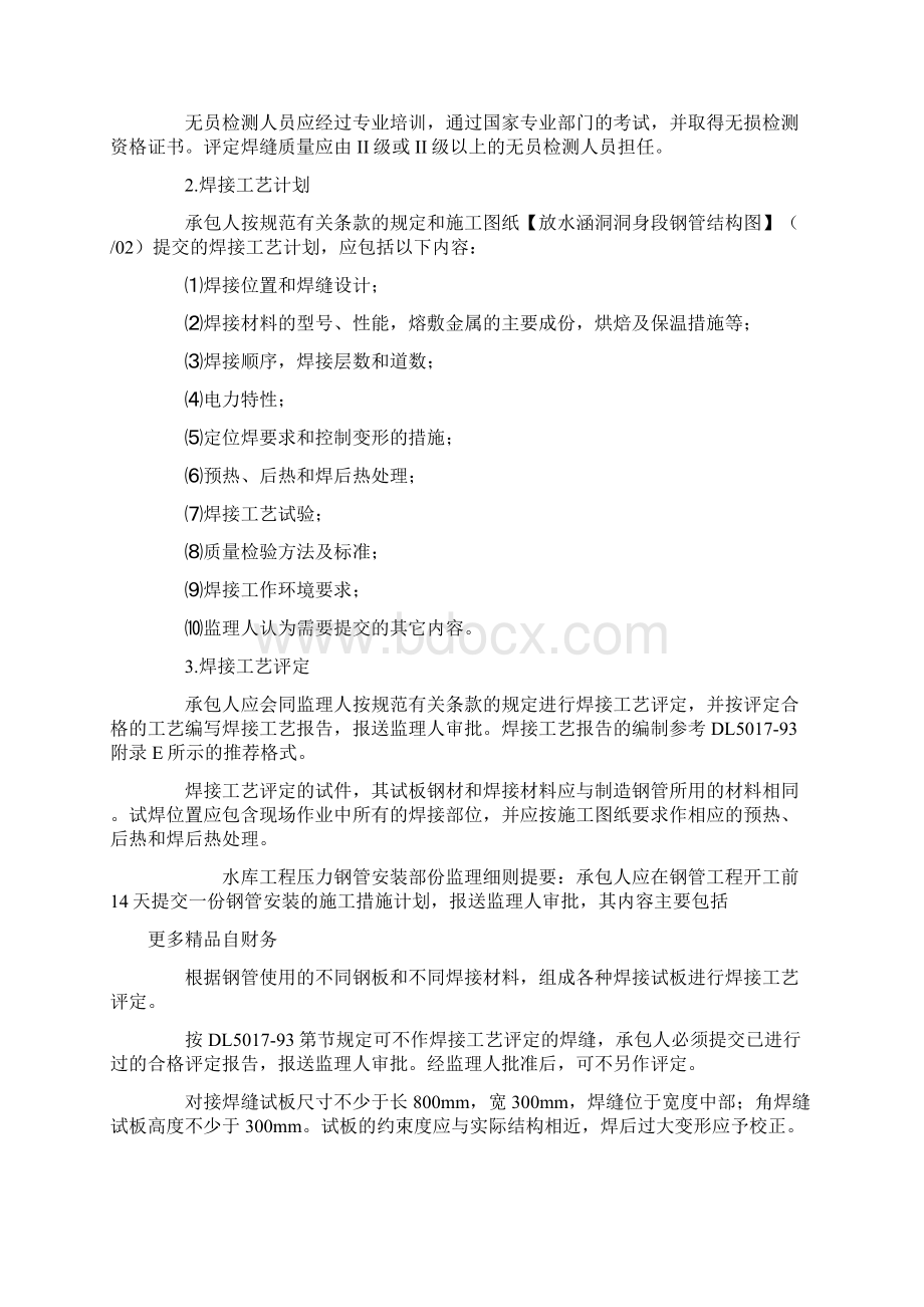 水库工程压力钢管安装部份监理细则文档格式.docx_第3页