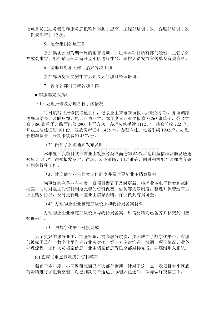 物业项目经理度工作总结及度工作计划Word文档下载推荐.docx_第2页