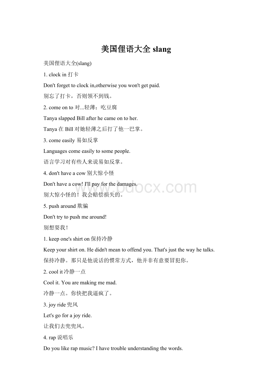 美国俚语大全slang.docx_第1页