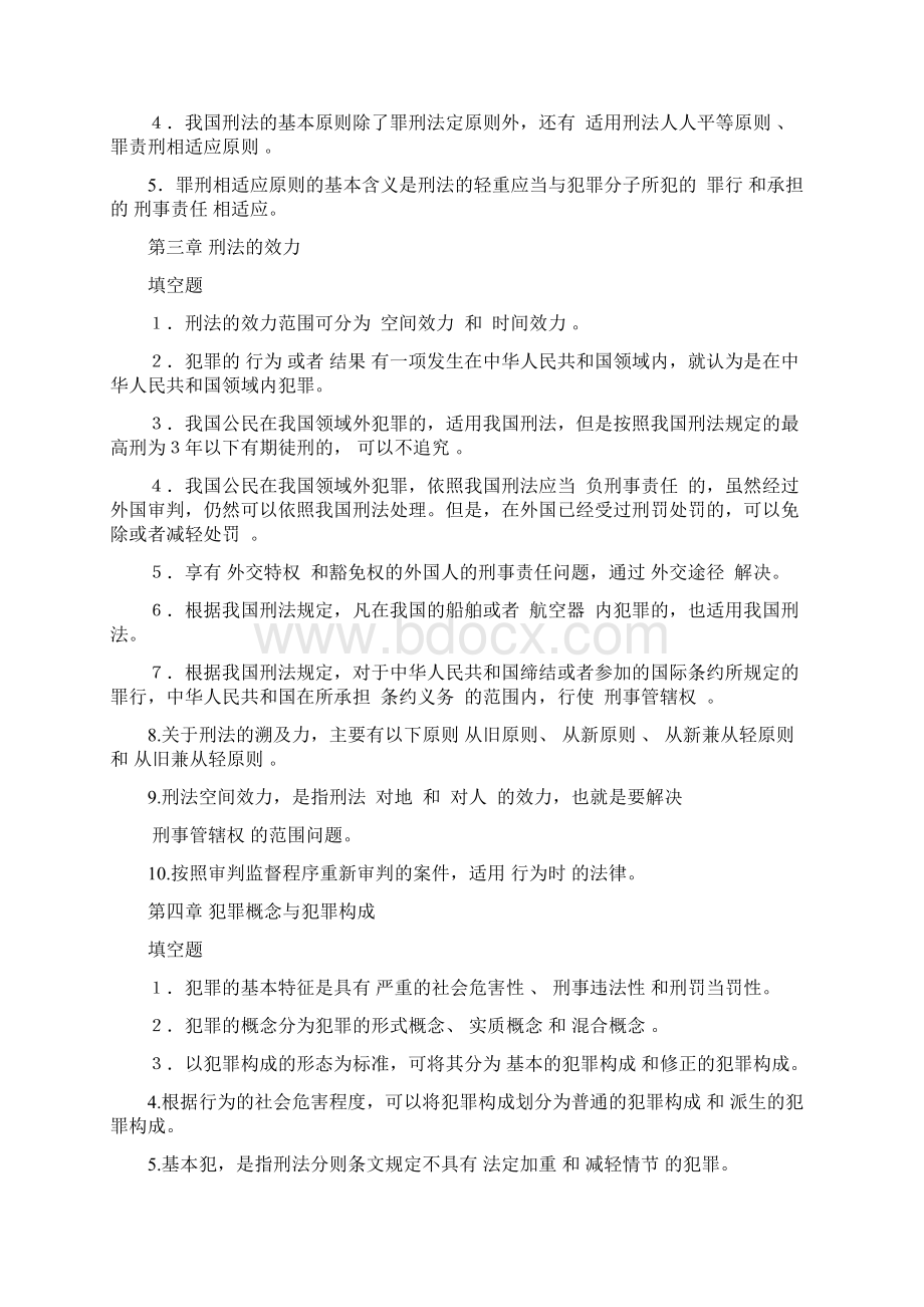 春季班刑法总论离线作业Word文档格式.docx_第2页