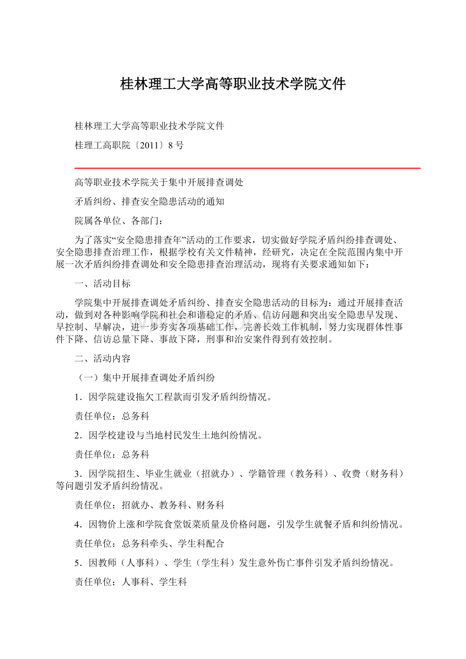 桂林理工大学高等职业技术学院文件Word格式.docx