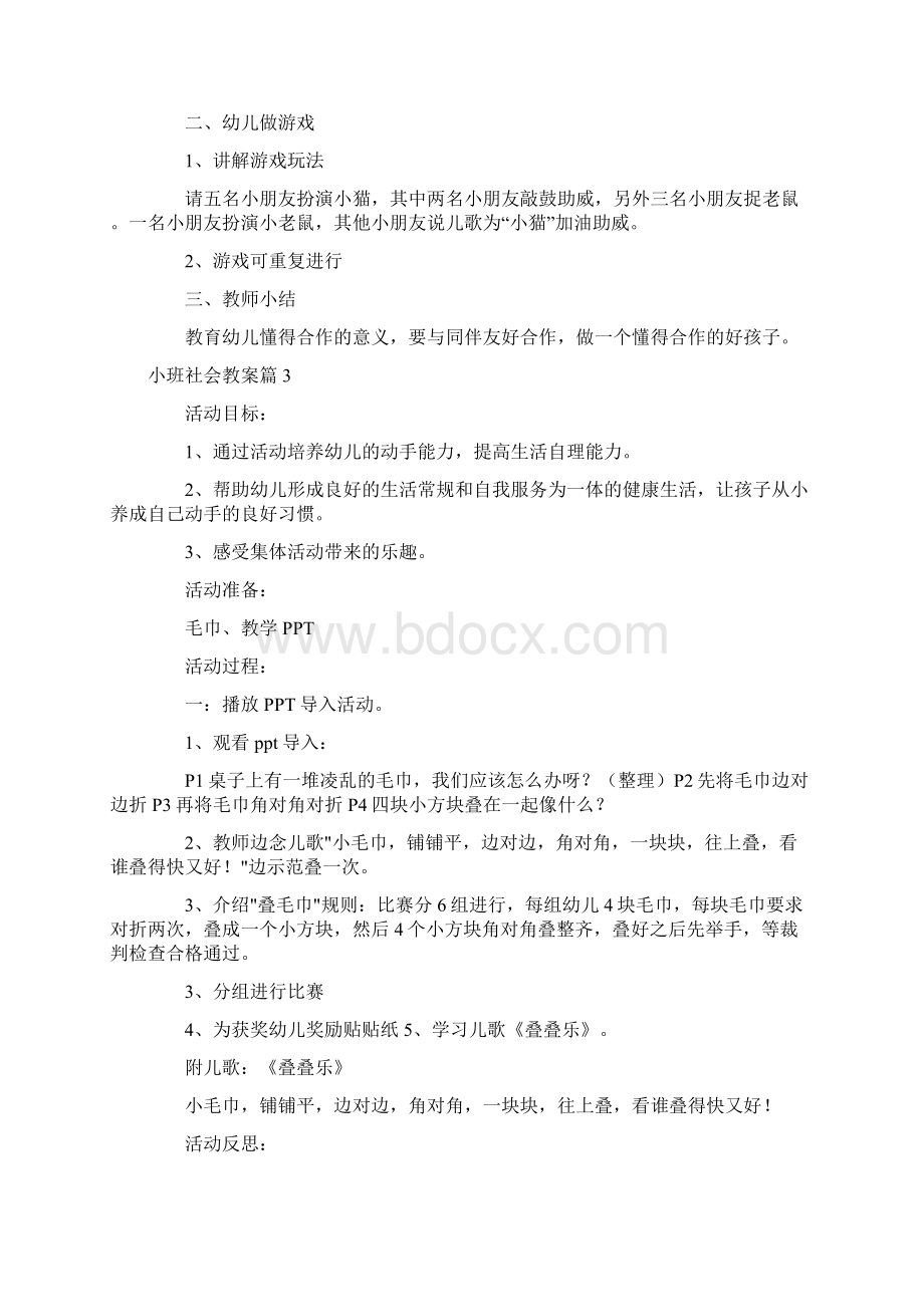 幼儿园优质课精选小班社会教案6篇.docx_第3页