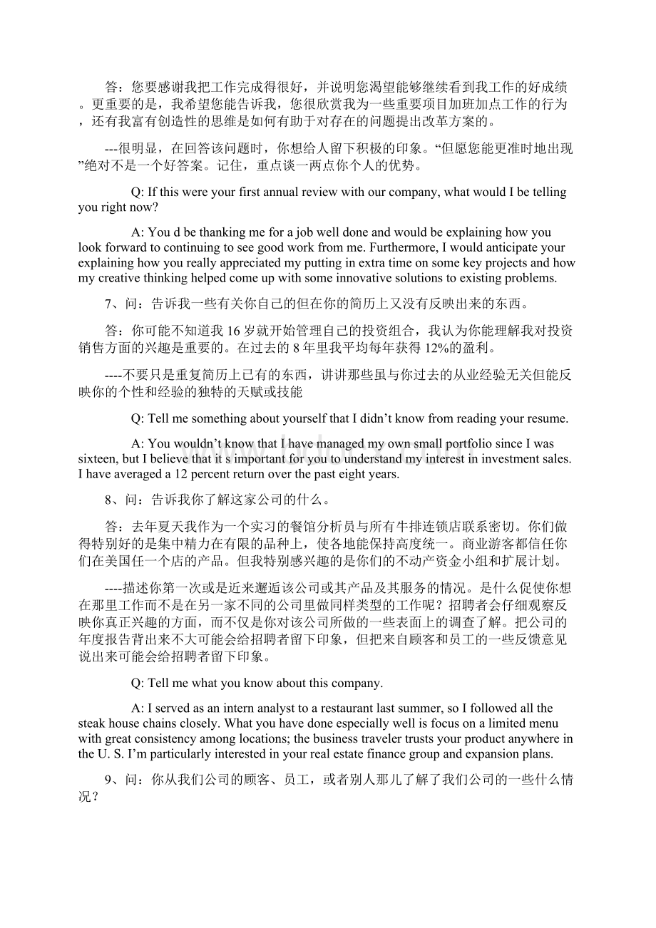 面试经典问答大全中英文双版文档格式.docx_第3页