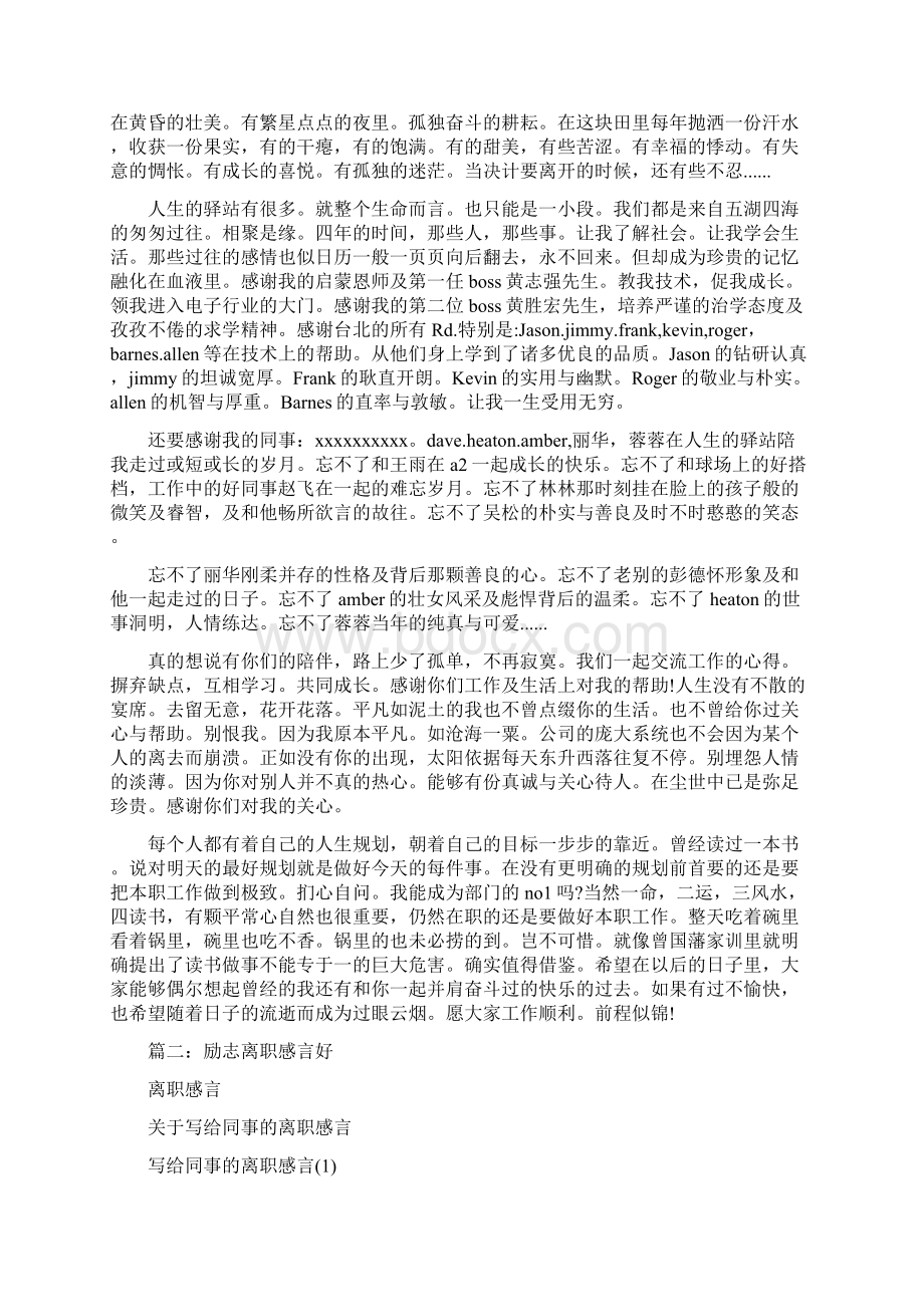 离开一个部门的感言文档格式.docx_第2页