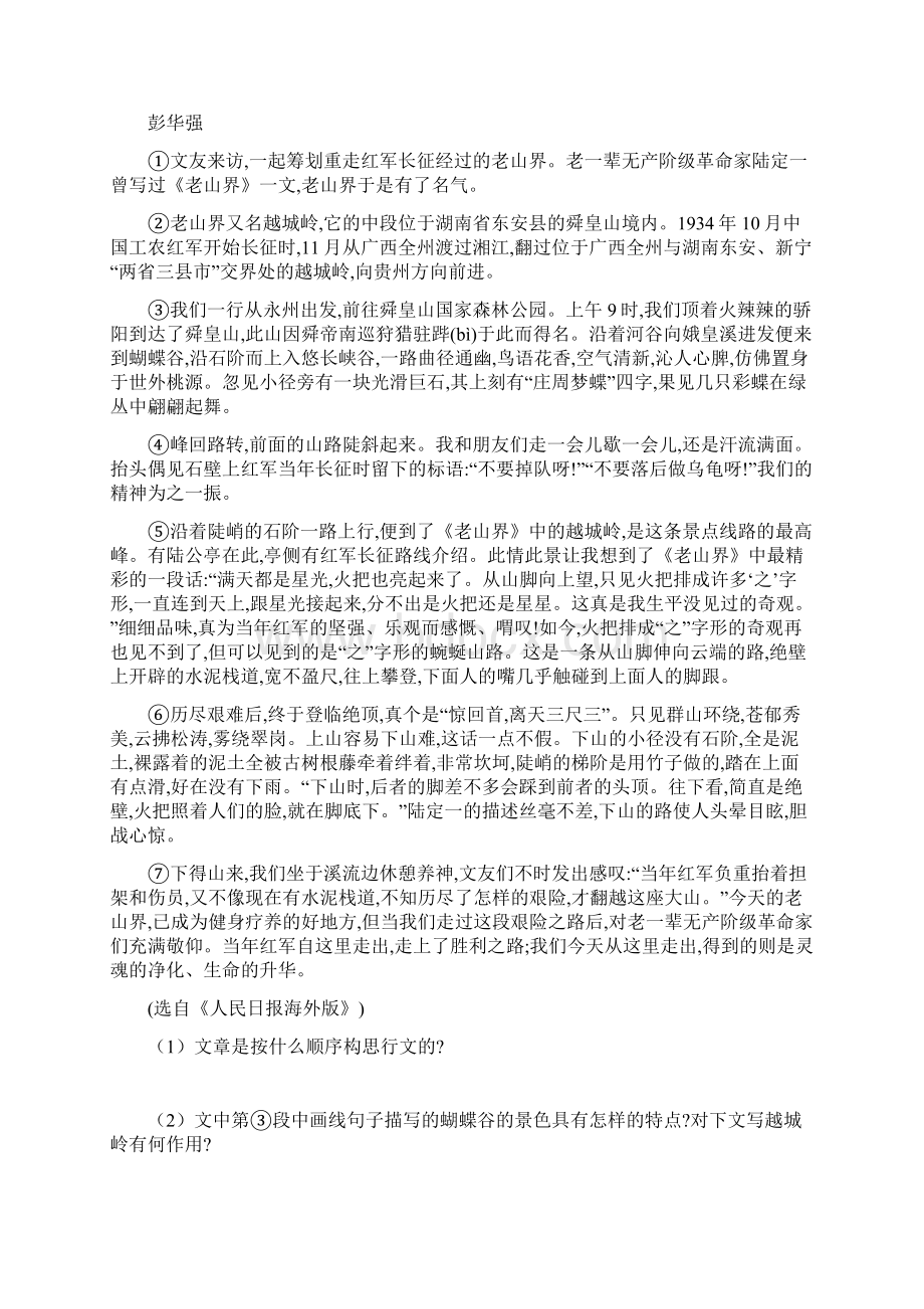 清河门区第五中学七年级语文下册第二单元家国情怀6老山界补充习题新人教版0Word文档格式.docx_第2页