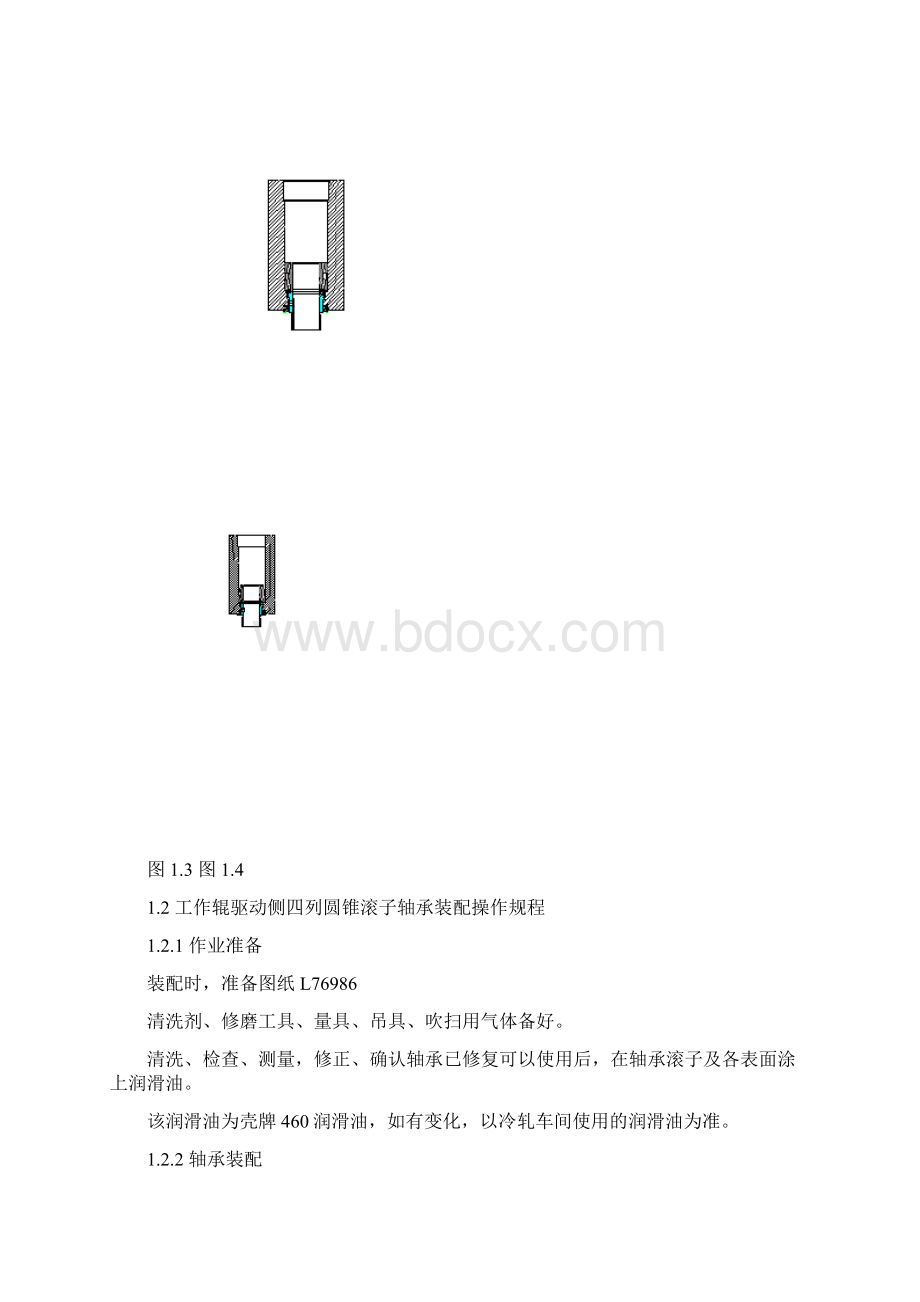 轧辊拆装实用工艺过程.docx_第3页