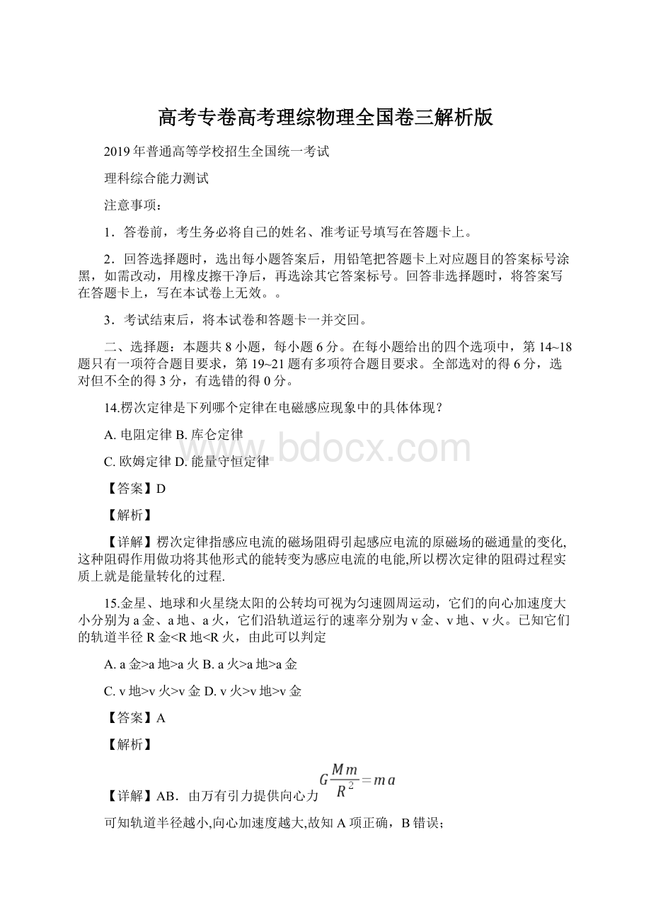 高考专卷高考理综物理全国卷三解析版.docx