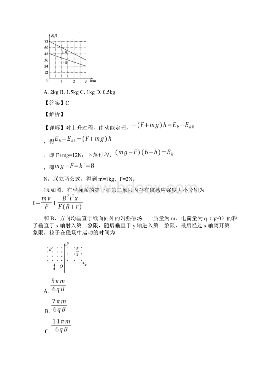 高考专卷高考理综物理全国卷三解析版.docx_第3页