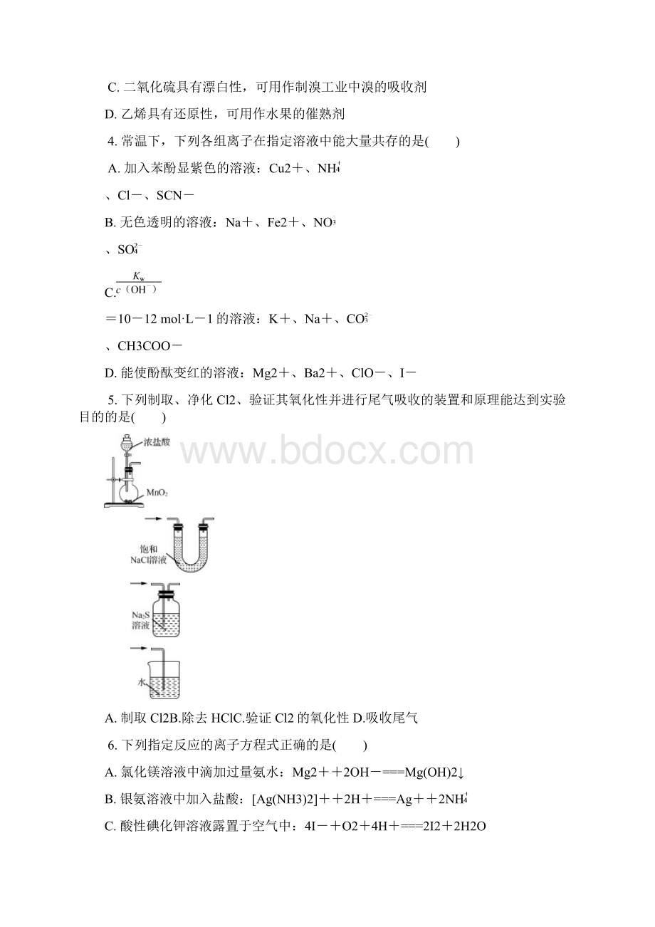 届江苏省泰州南通扬州苏北四市七市高三第二次模拟考试 化学word版.docx_第2页