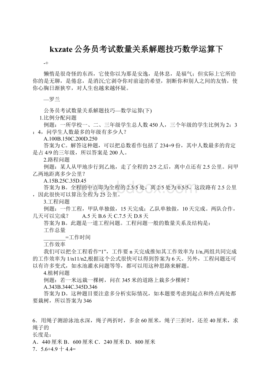 kxzate公务员考试数量关系解题技巧数学运算下.docx