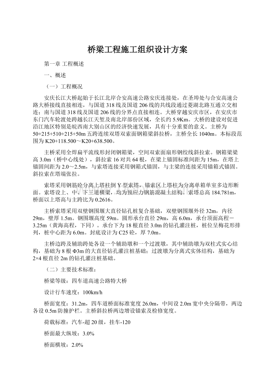 桥梁工程施工组织设计方案.docx