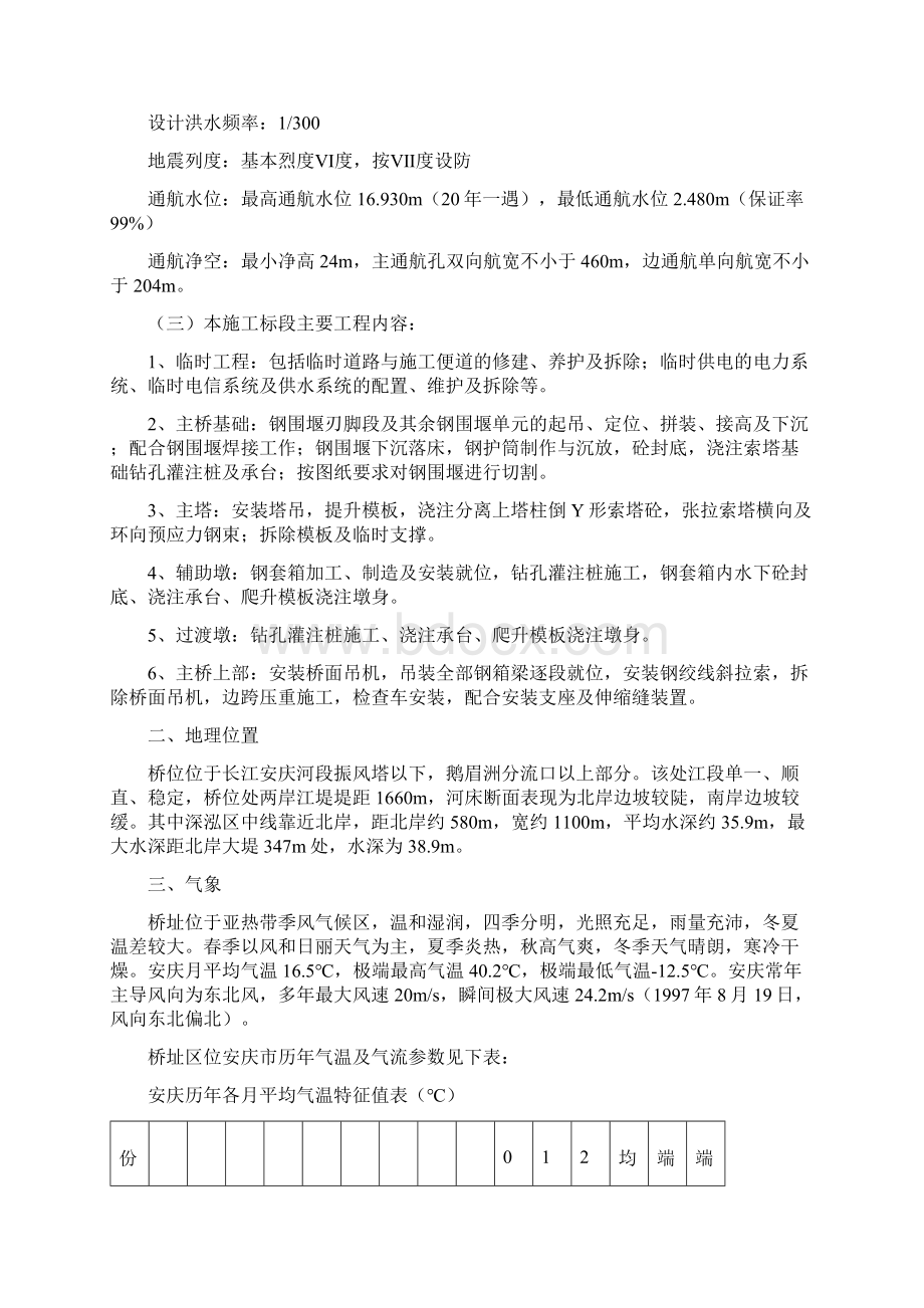 桥梁工程施工组织设计方案Word格式.docx_第2页