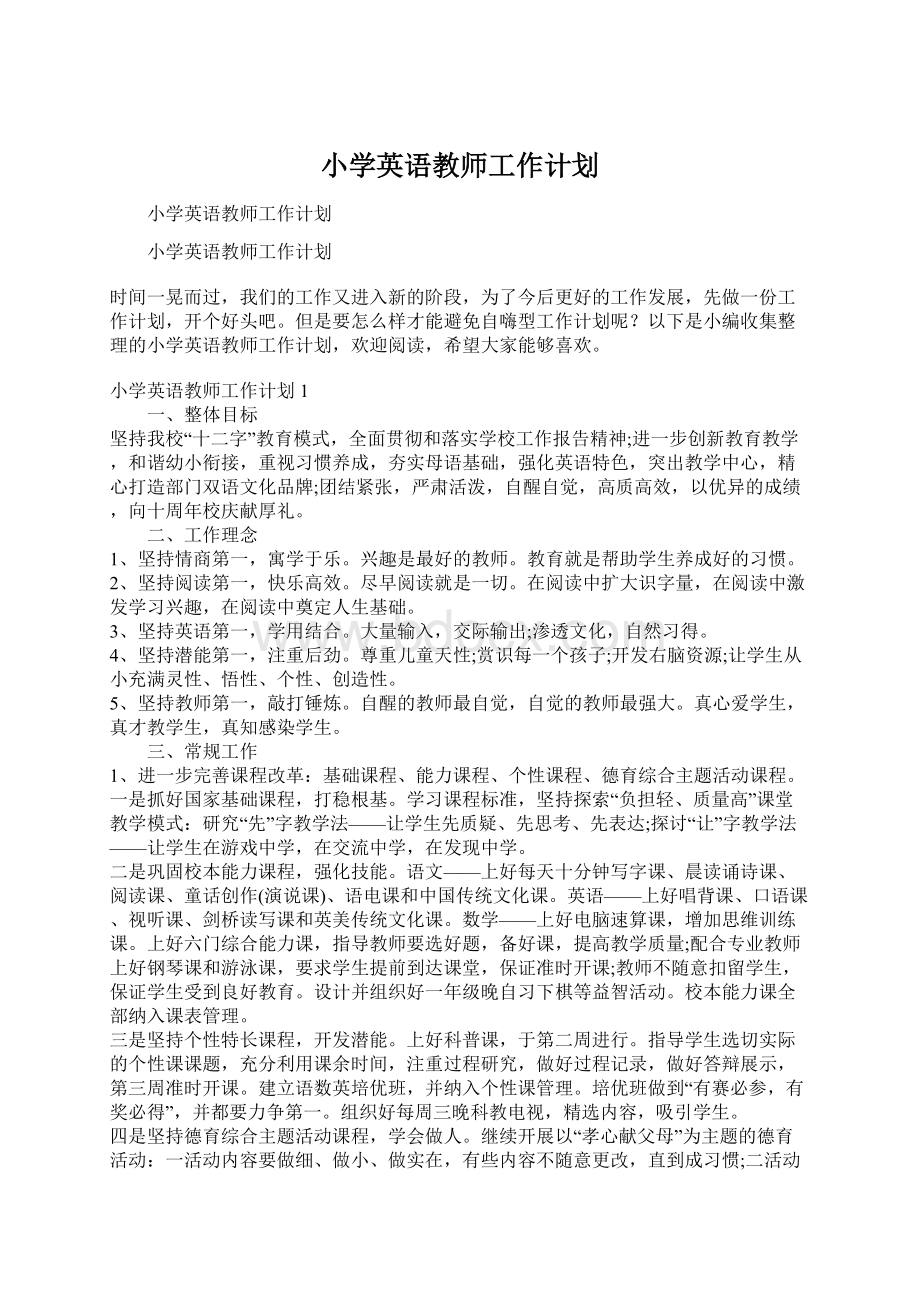 小学英语教师工作计划Word文件下载.docx