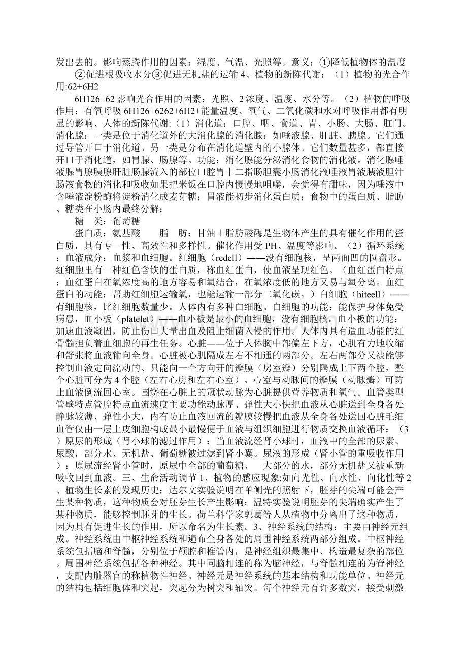 K12学习生物知识点整理1.docx_第2页