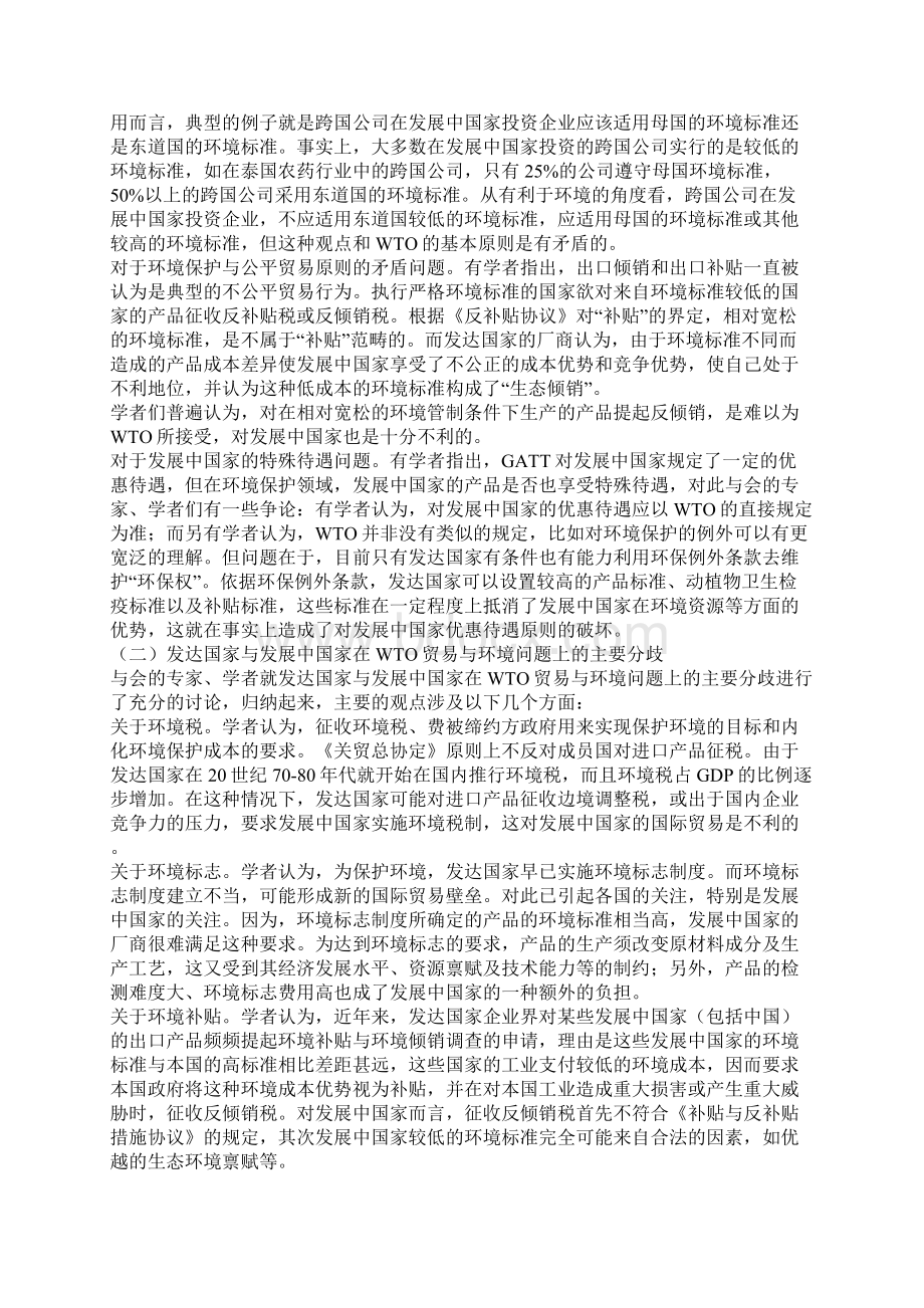 WTO的法律框架与其他制度性安排的冲突与融合一Word文档格式.docx_第3页