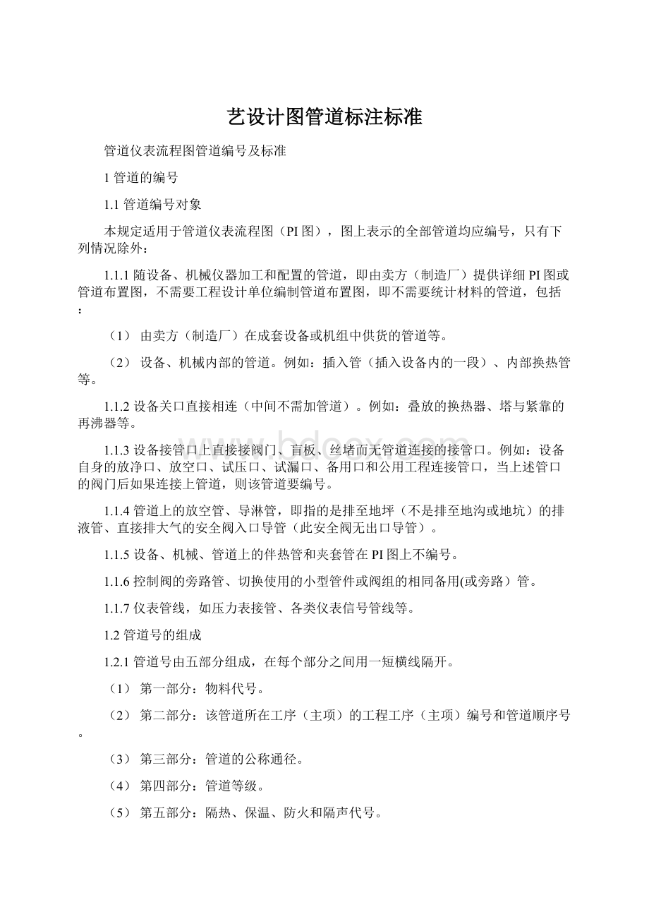 艺设计图管道标注标准Word格式.docx