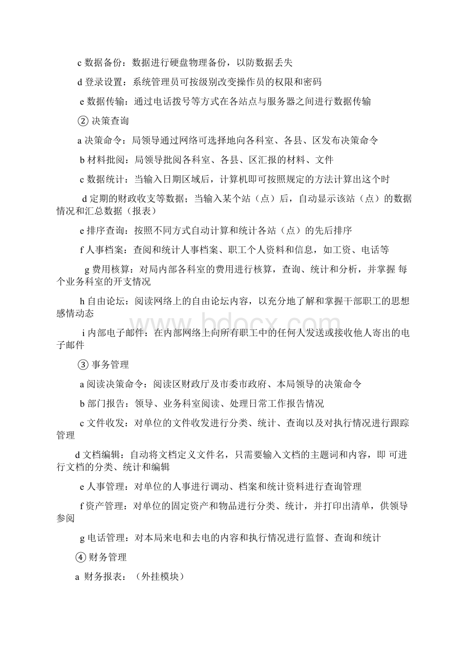 财政局信息管理办公自动化系统设计Word格式文档下载.docx_第3页