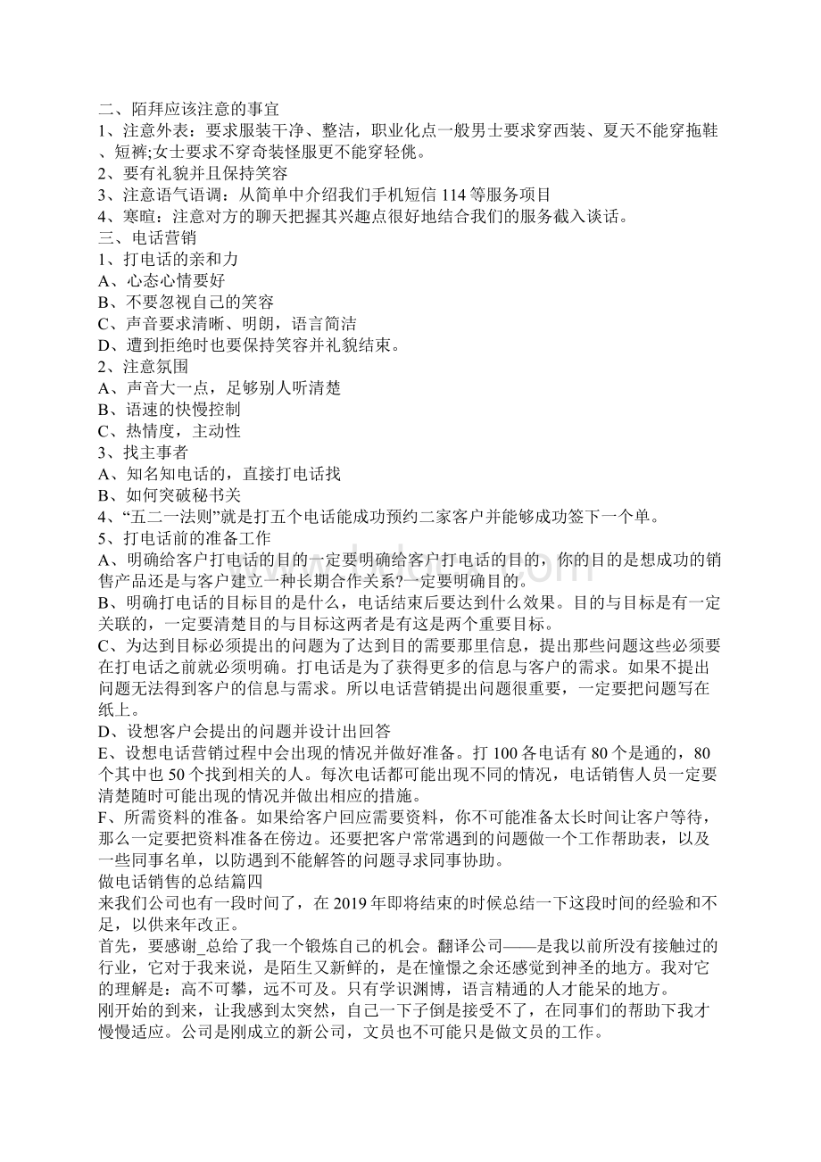 做电话销售的总结优秀范文文档格式.docx_第3页