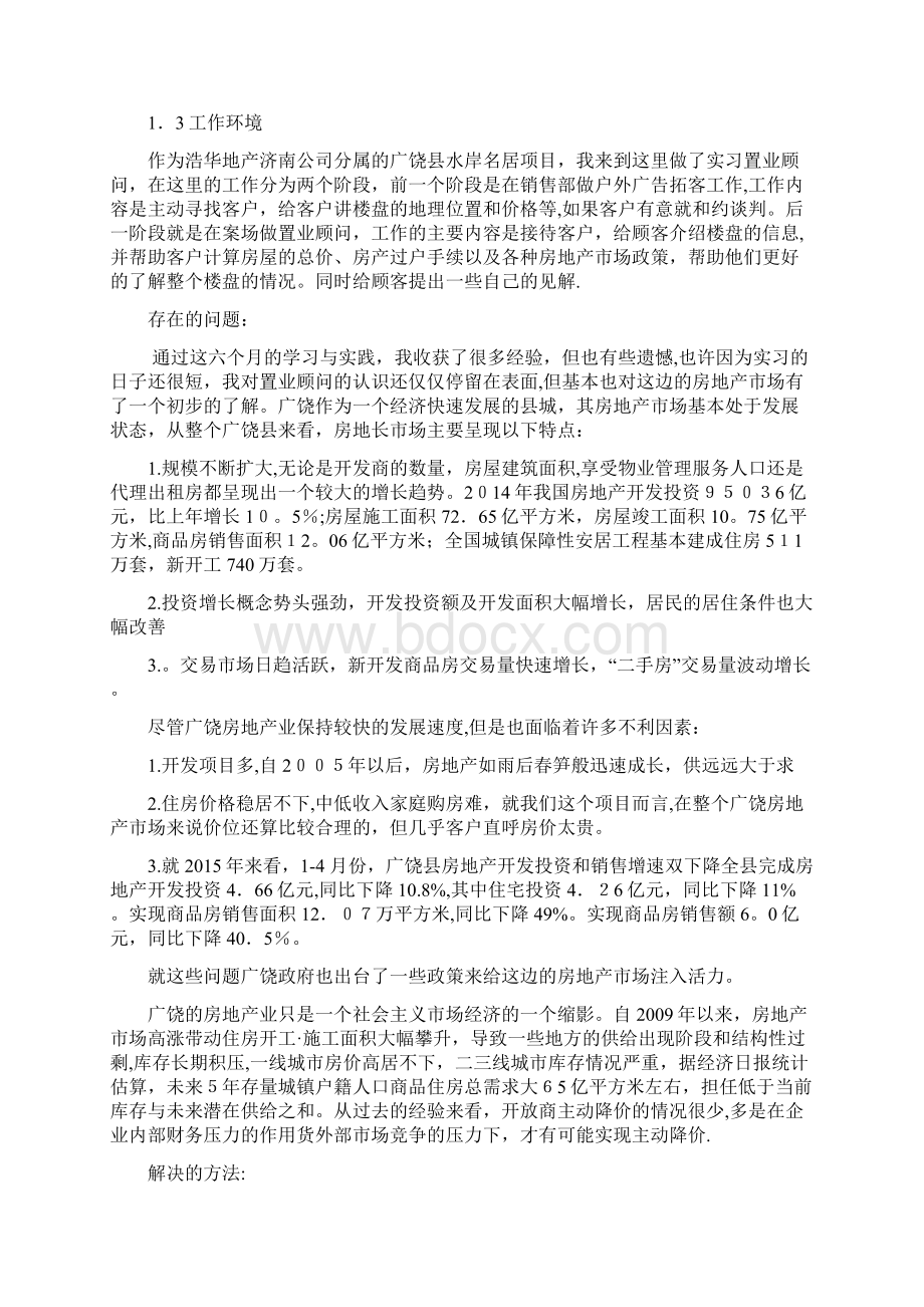 房地产企业实习报告.docx_第3页