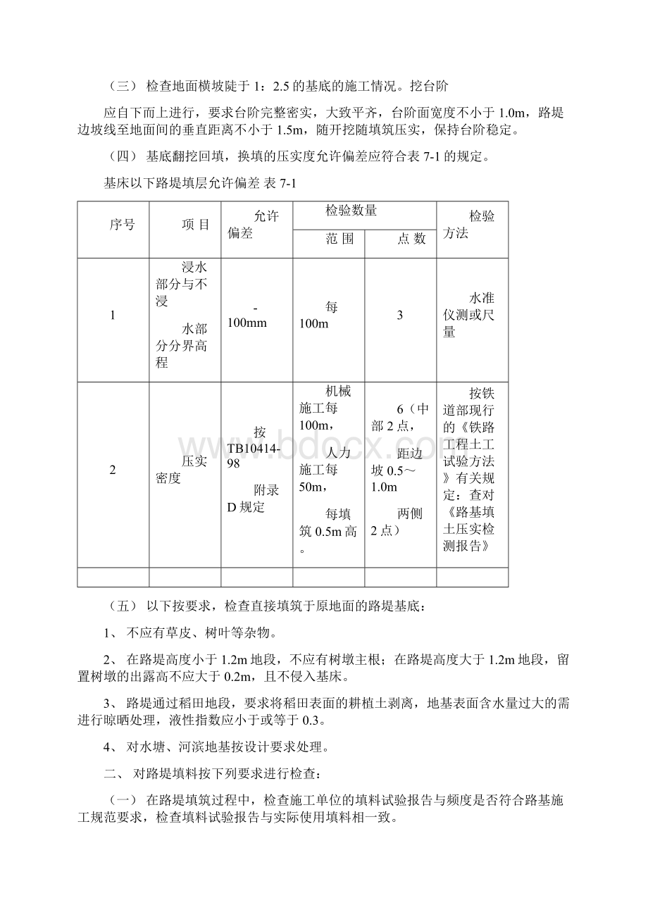 路基及土石方监理细则Word下载.docx_第3页