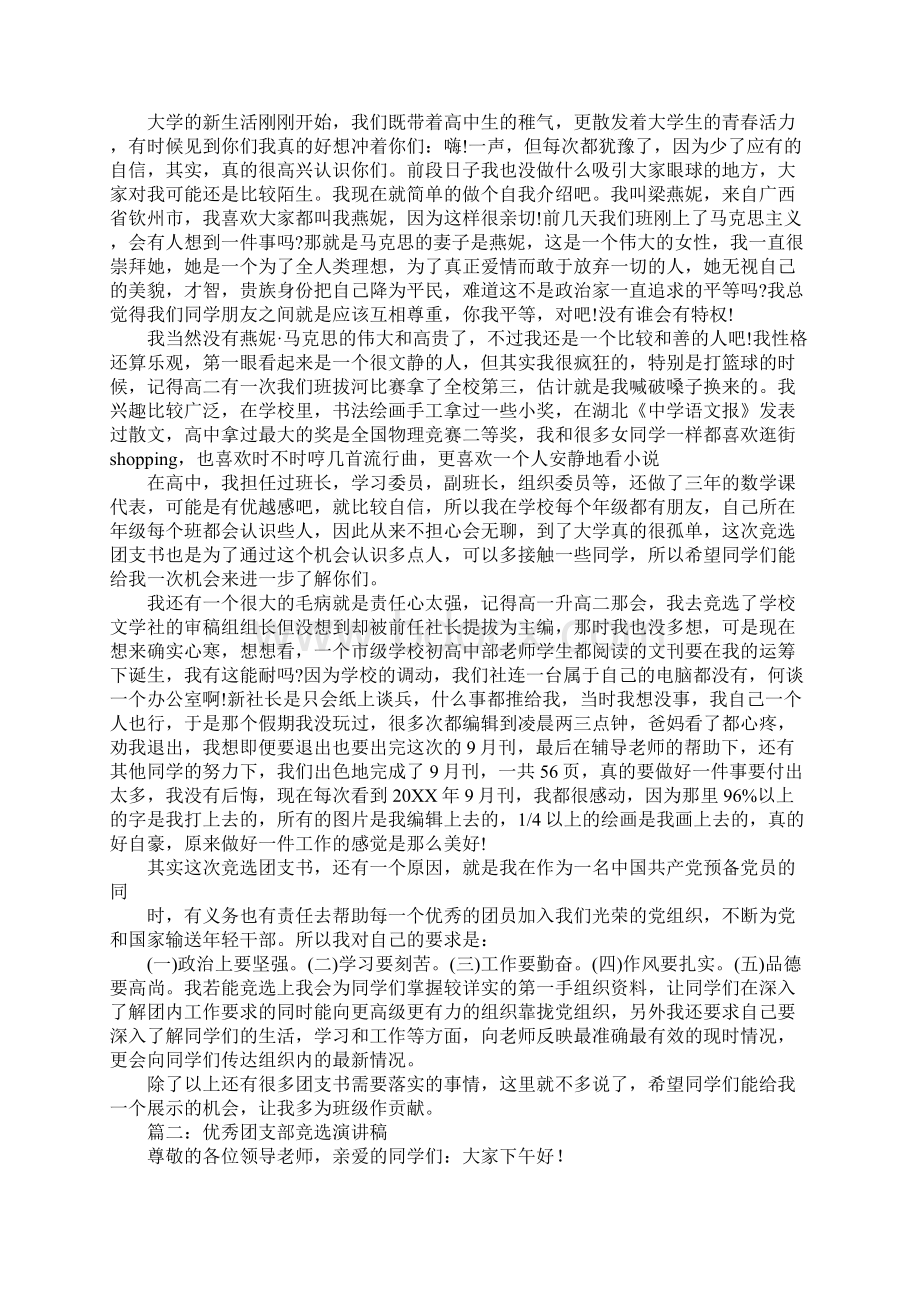 团支部书记竞选演讲稿.docx_第3页