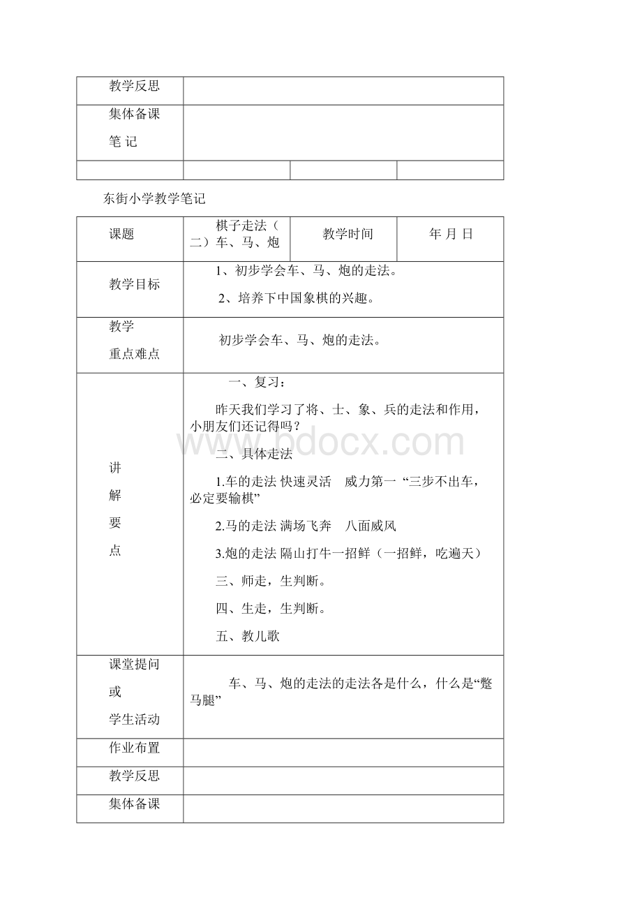 东街小学教学笔记简案Word文档下载推荐.docx_第2页