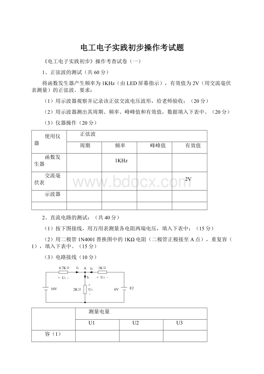 电工电子实践初步操作考试题Word格式.docx_第1页