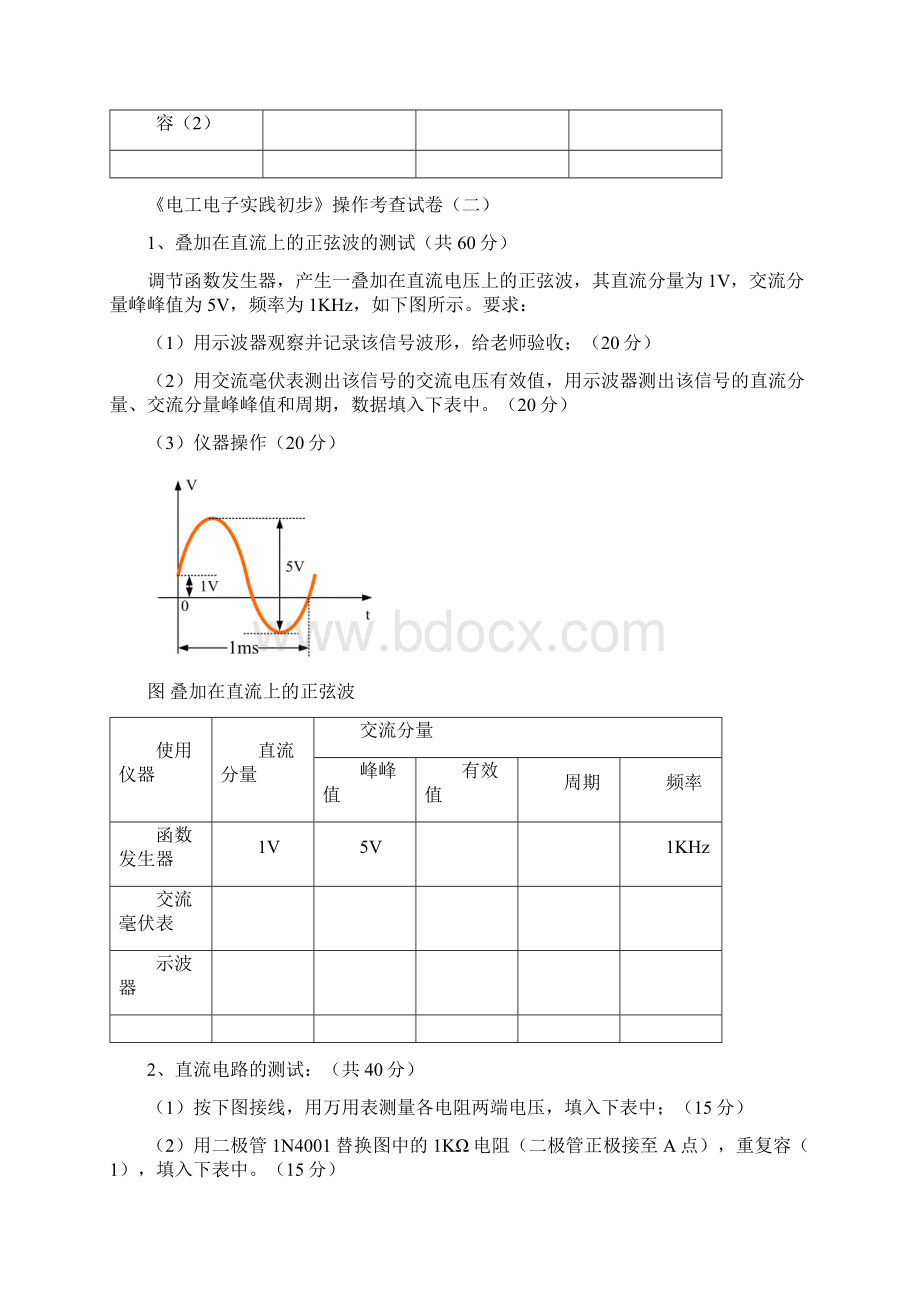 电工电子实践初步操作考试题Word格式.docx_第2页