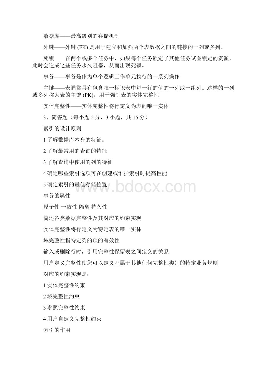 SQL复习资料文档格式.docx_第2页