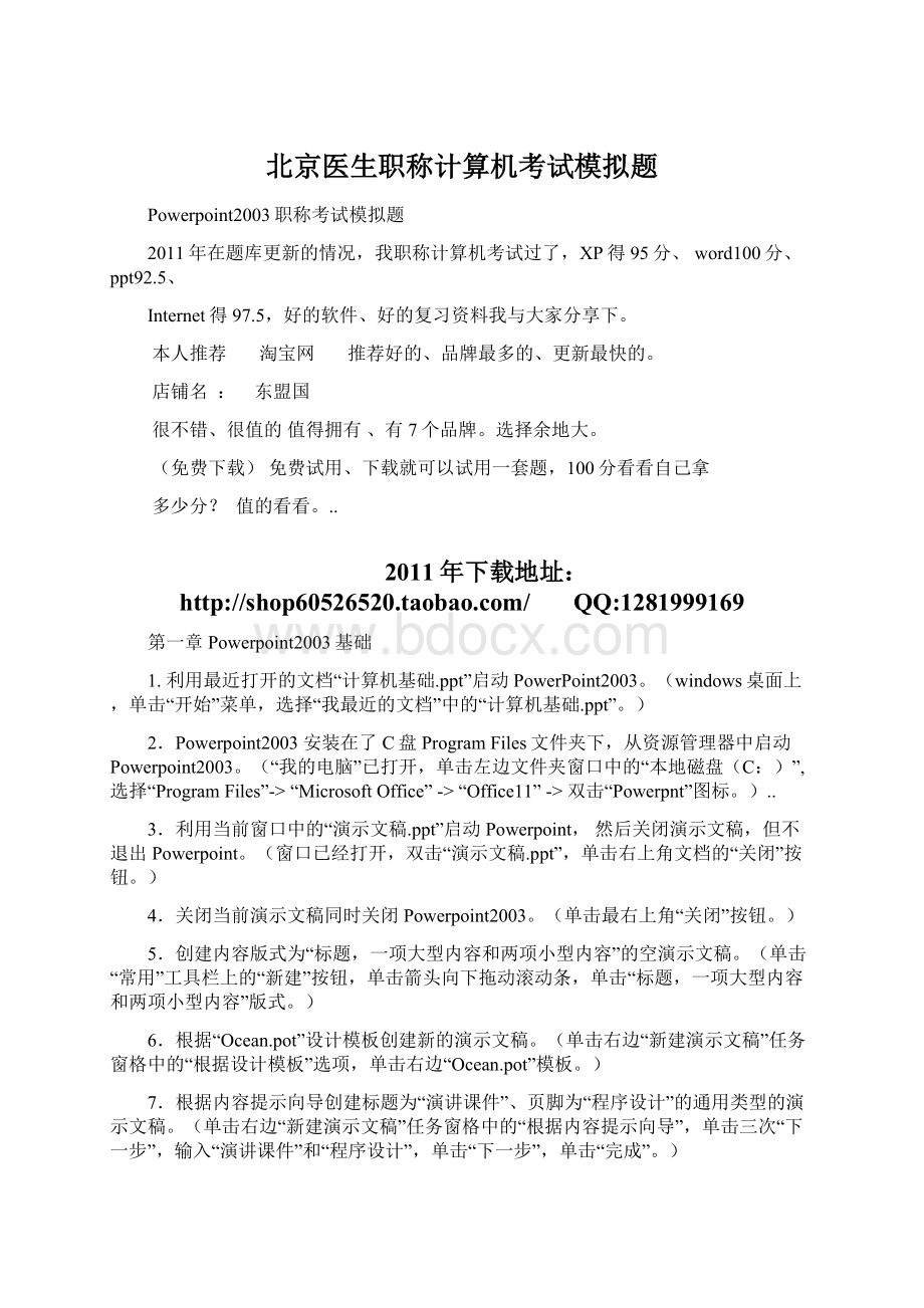 北京医生职称计算机考试模拟题.docx