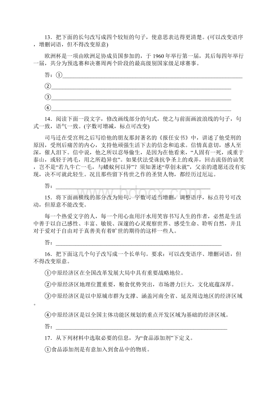 一轮复习语文专题十一 选用仿用变换句式 练习Word文件下载.docx_第3页