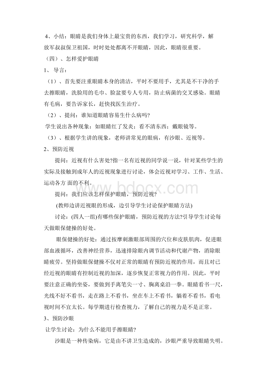 二年级健康教育教案.docx_第2页