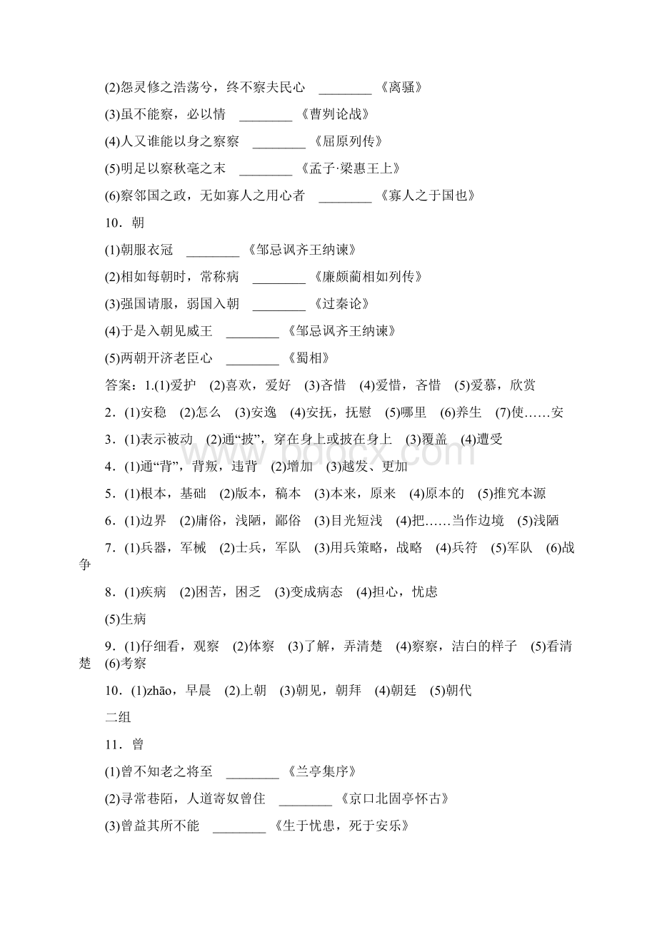 常考知识梳理届高考语文总复习 120个文言实词的词义文档格式.docx_第3页