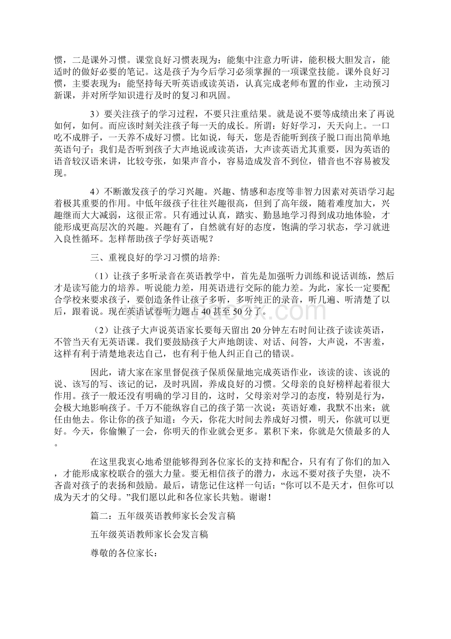 小学五年级的英语家长会发言稿Word格式文档下载.docx_第2页