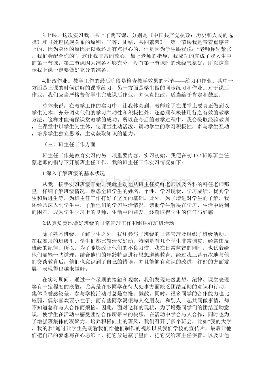 大学生教育实习报告范文Word格式文档下载.docx_第3页