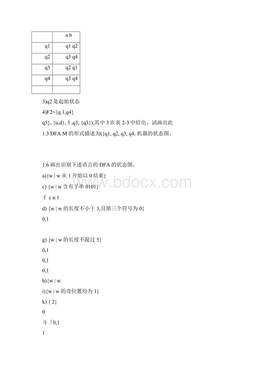 计算理论习题解答Word下载.docx_第2页