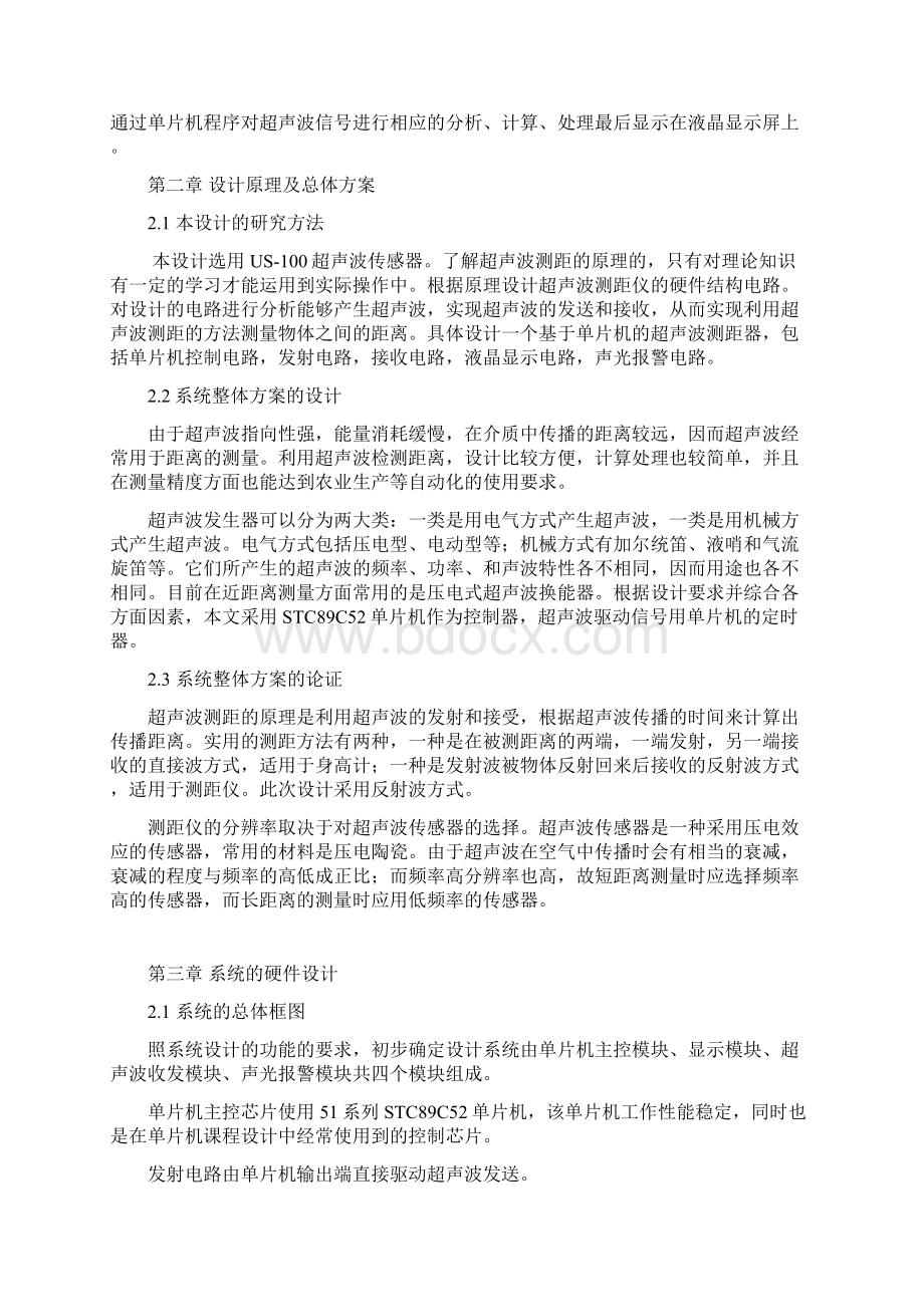 基于单片机的汽车倒车雷达系统设计含程序Word文档下载推荐.docx_第2页