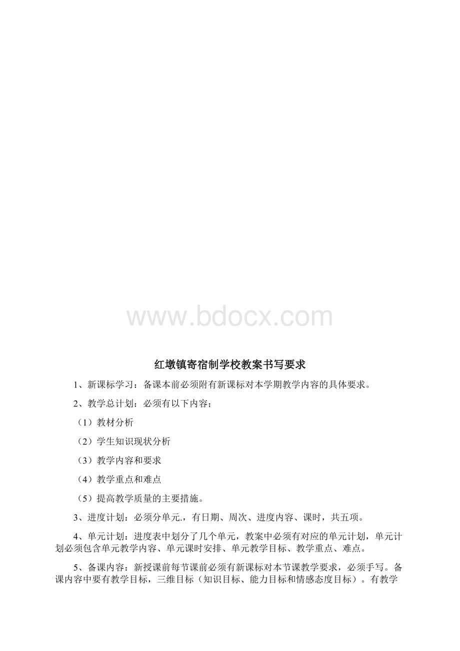 七年级上册生物电子教案 全册.docx_第2页