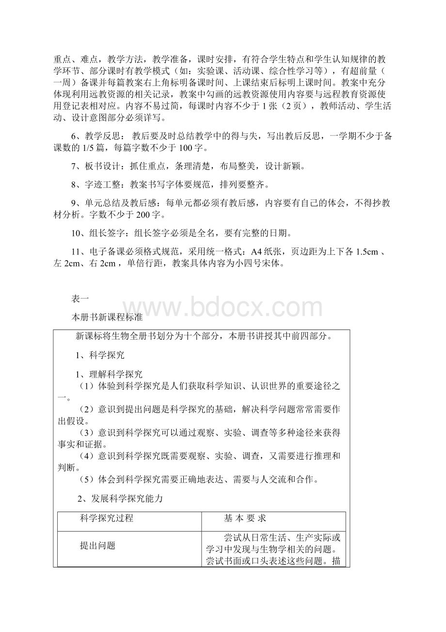 七年级上册生物电子教案 全册Word文件下载.docx_第3页