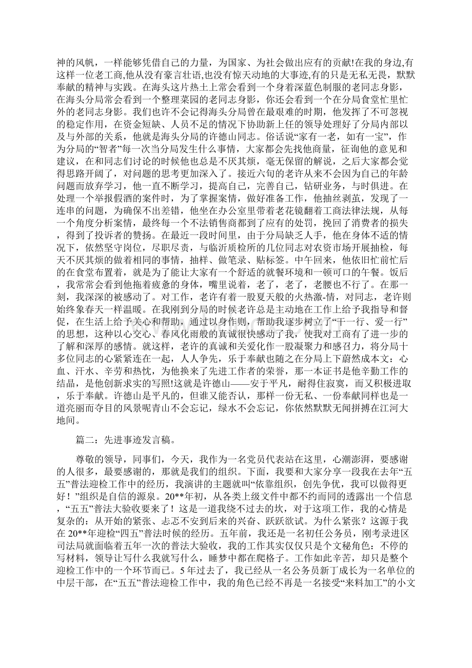 先进事迹汇报和先进事迹演讲汇编doc.docx_第2页