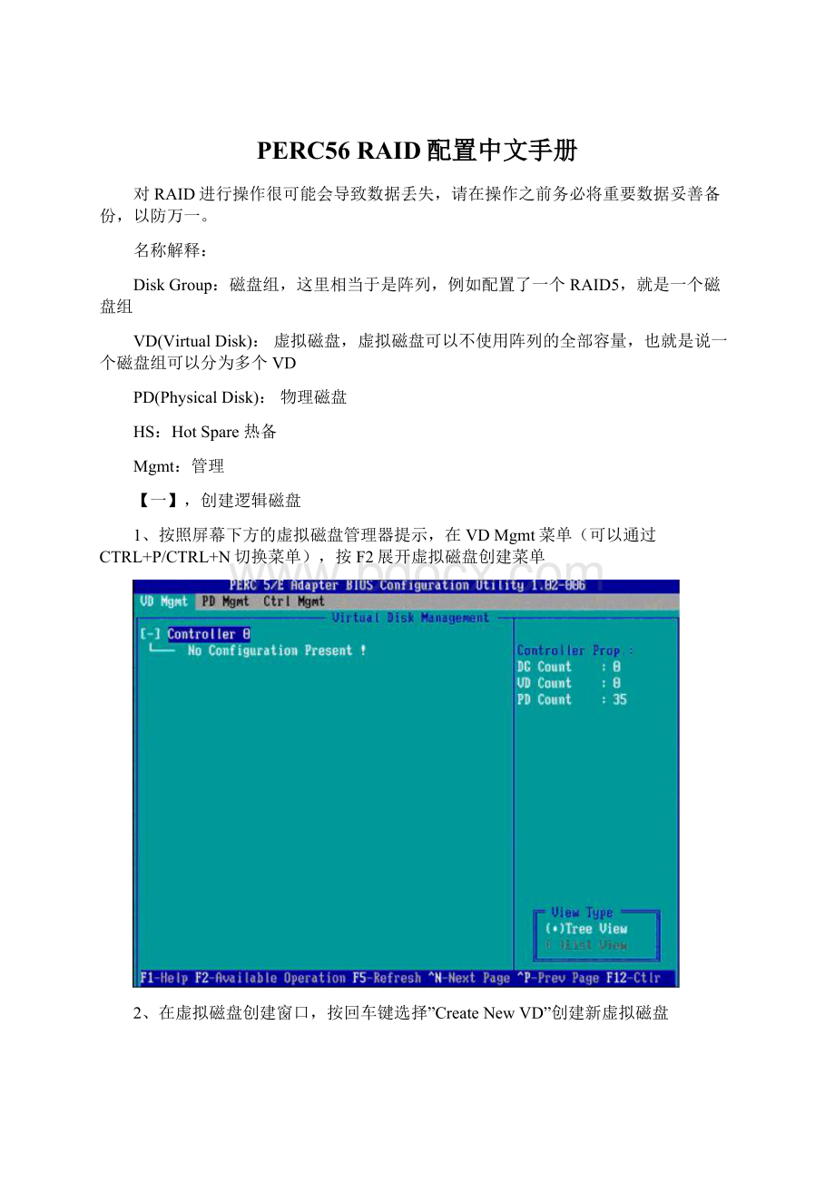 PERC56 RAID配置中文手册.docx