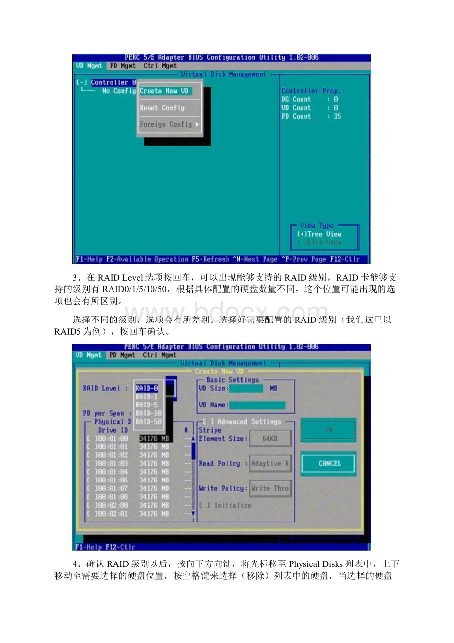 PERC56 RAID配置中文手册.docx_第2页