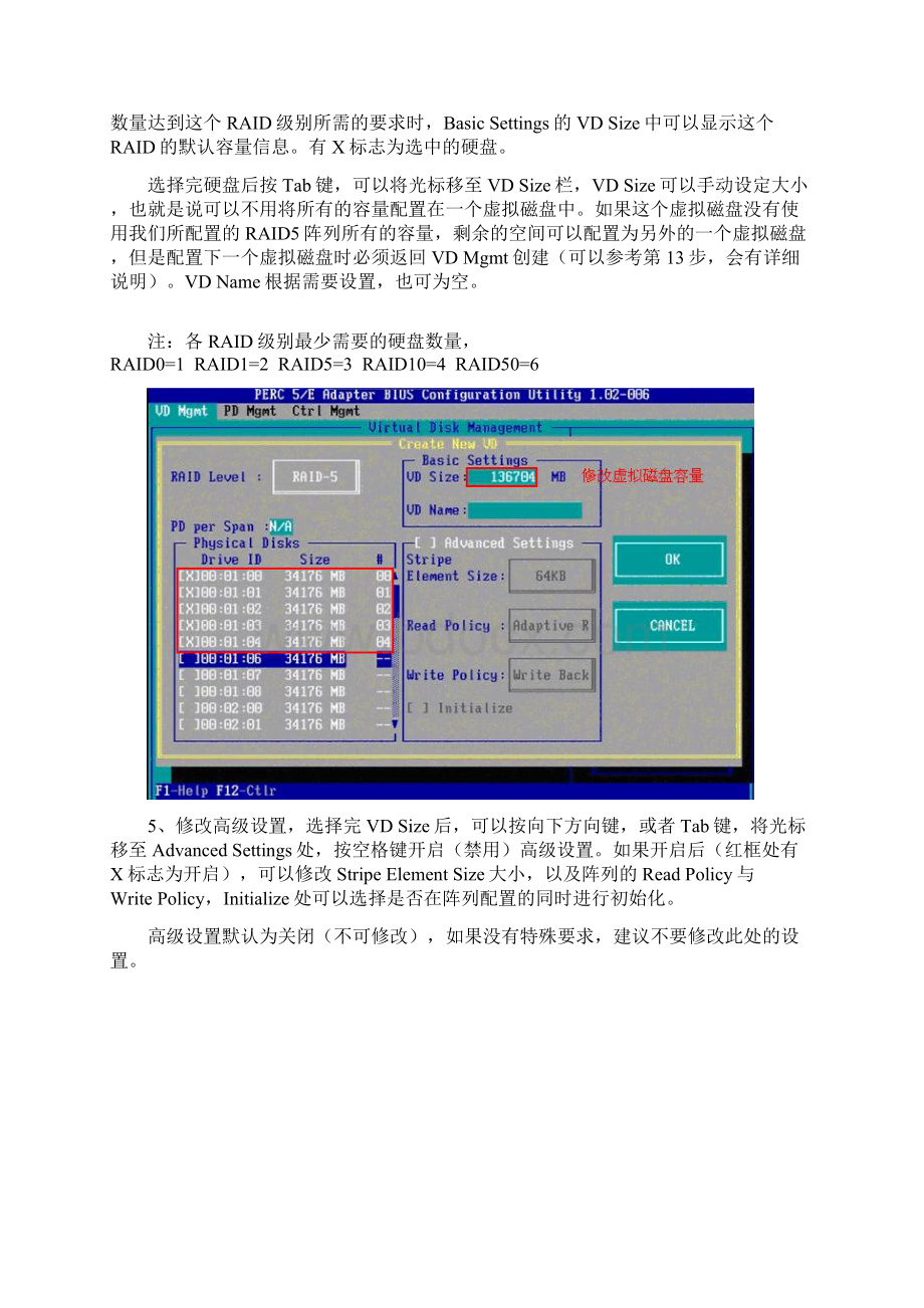 PERC56 RAID配置中文手册.docx_第3页