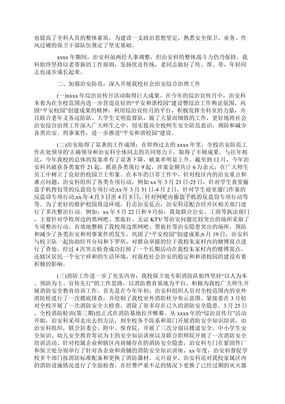 治安年度总结Word文件下载.docx_第2页