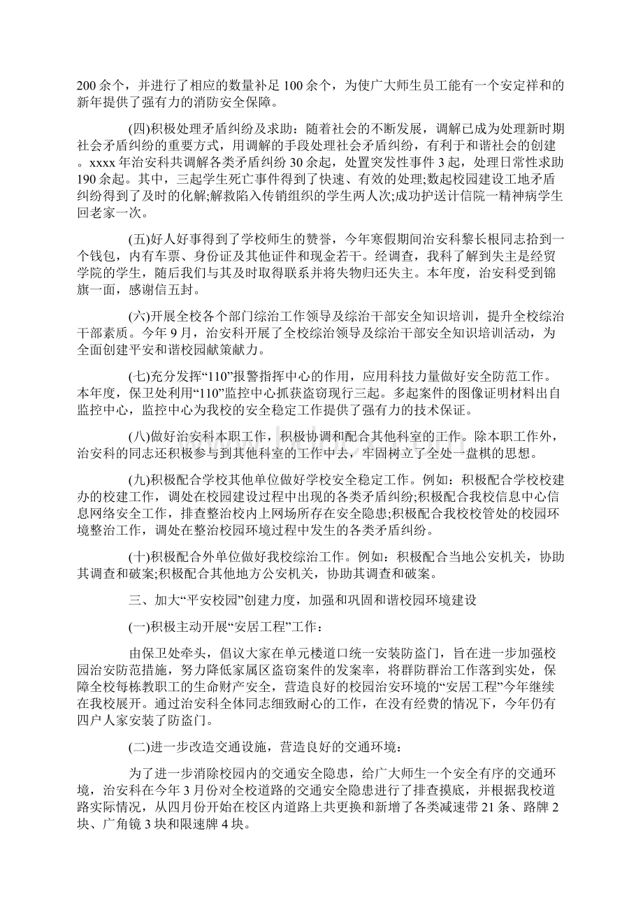 治安年度总结Word文件下载.docx_第3页